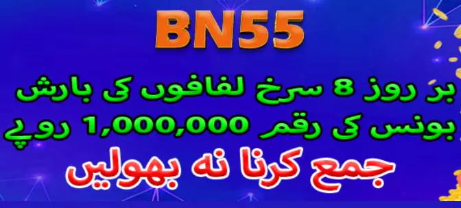 BN55 Game